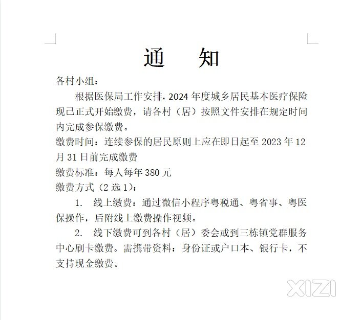 医保继续涨价