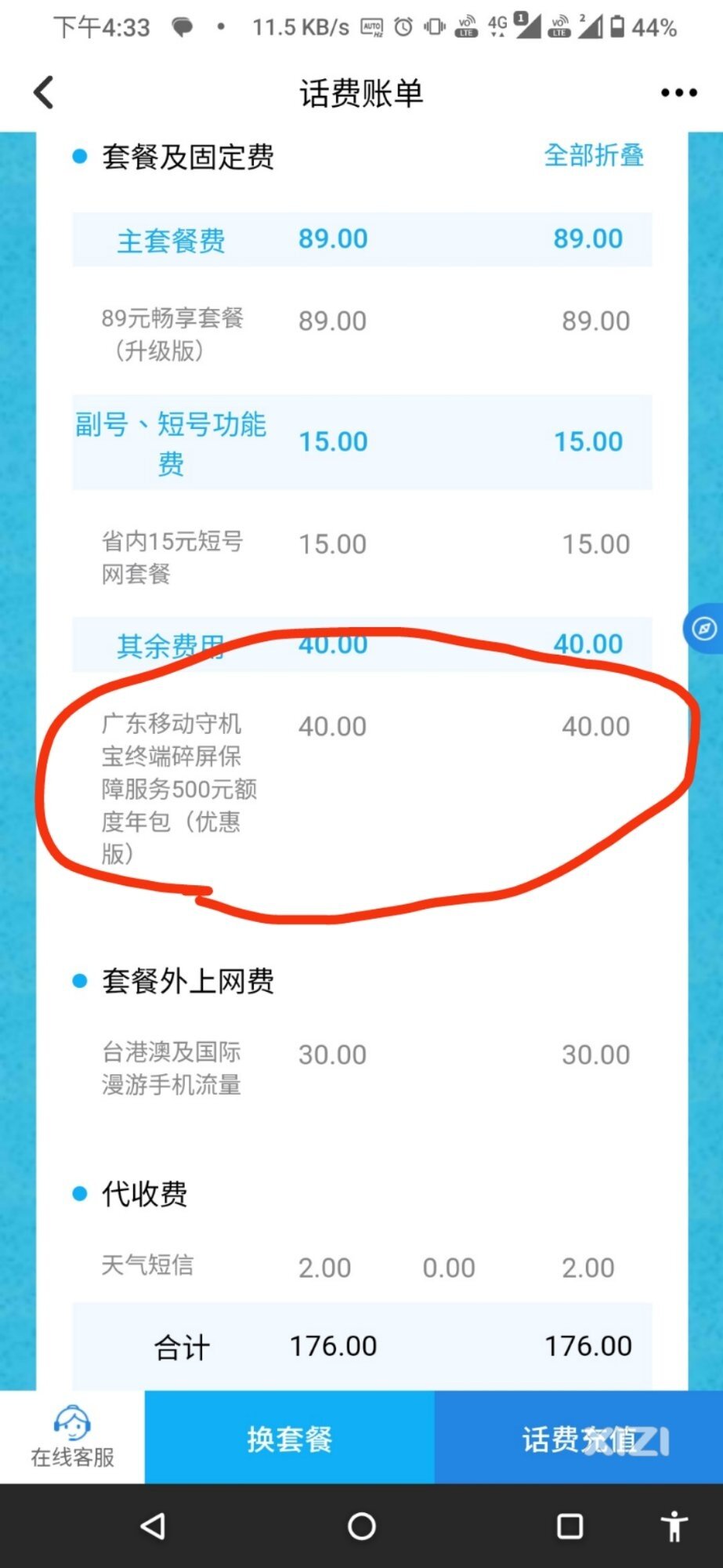 中国移动又在偷扣话费！