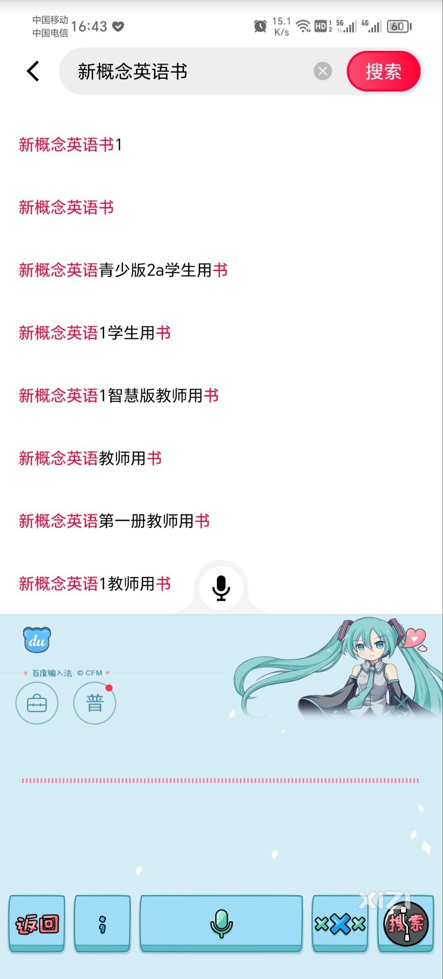 新概念英语