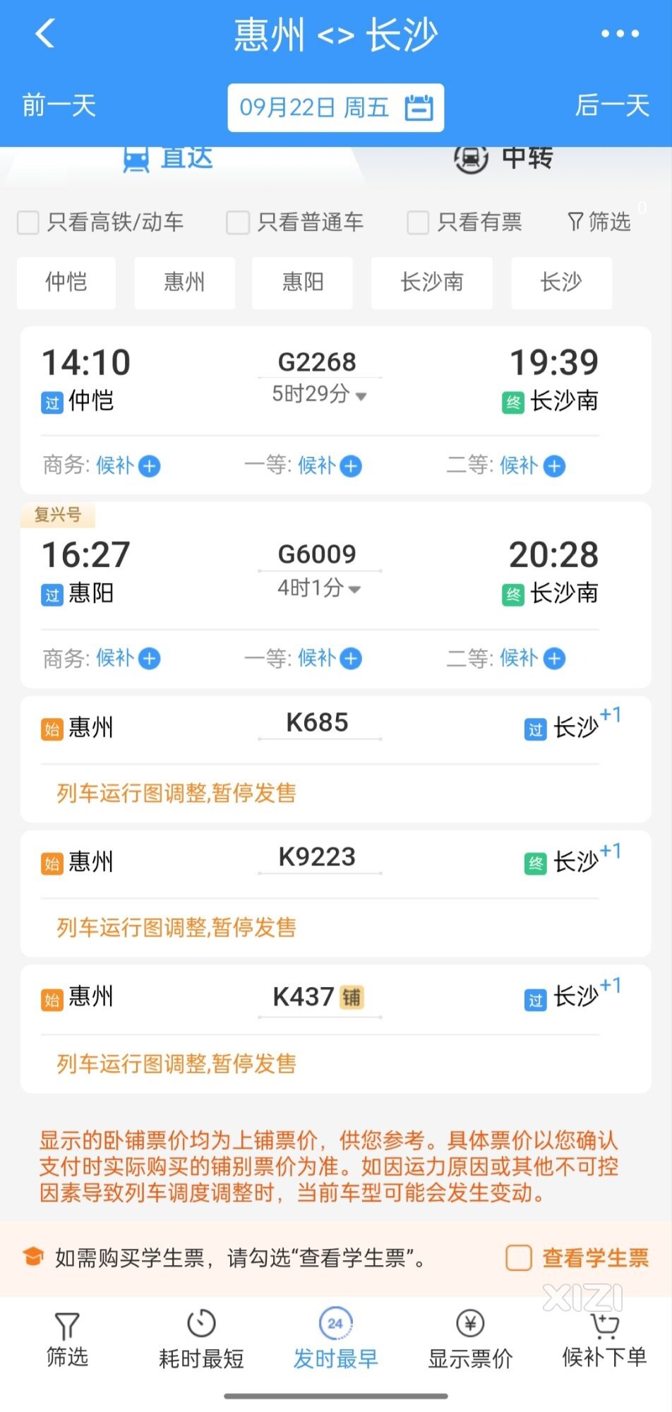 惠州至长沙的普快火车