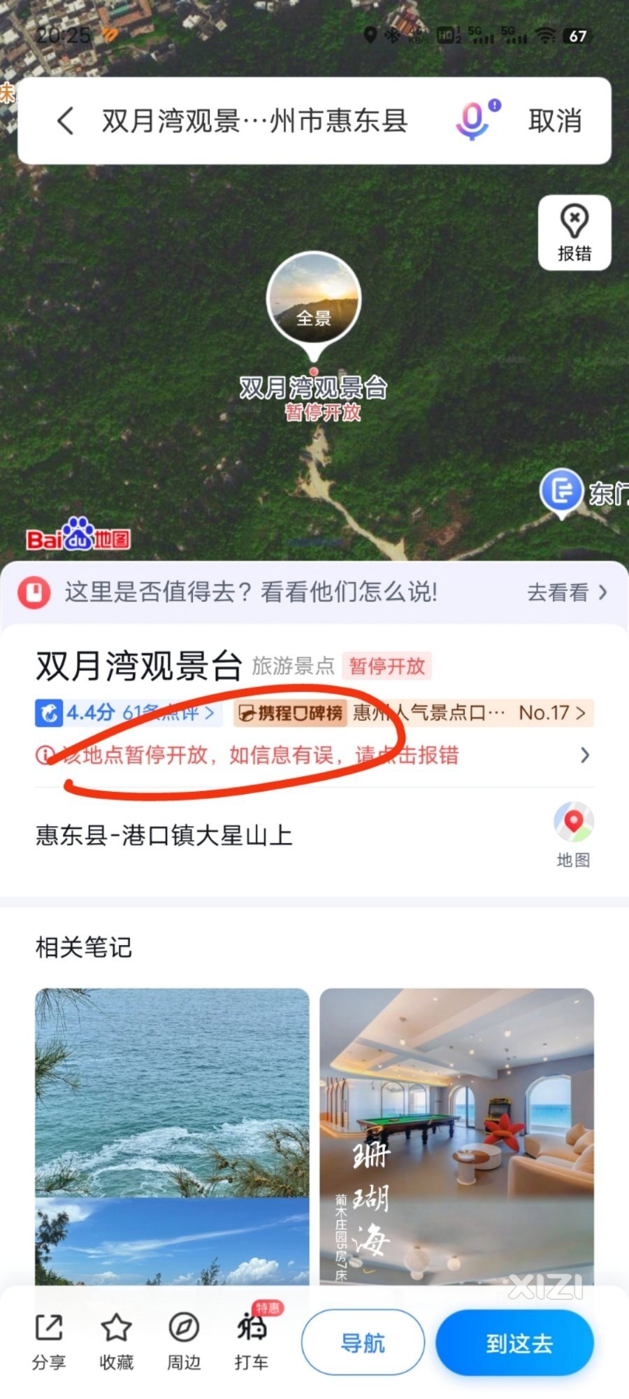 双月湾观景台现在不开放吗？