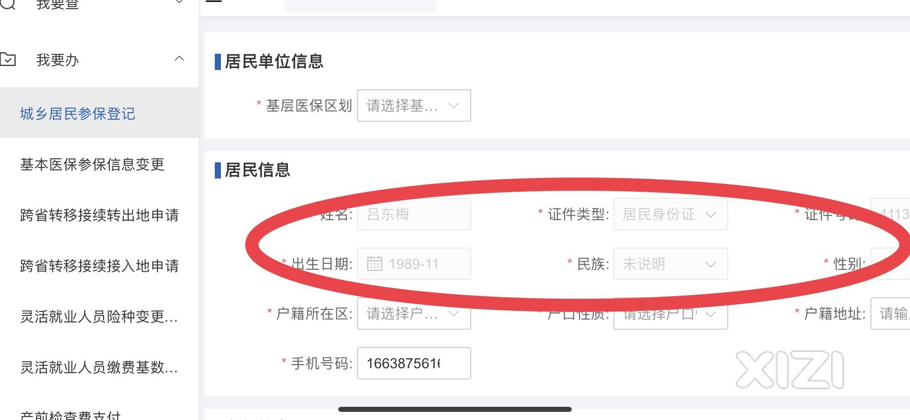求助！城乡居民参保登记问题