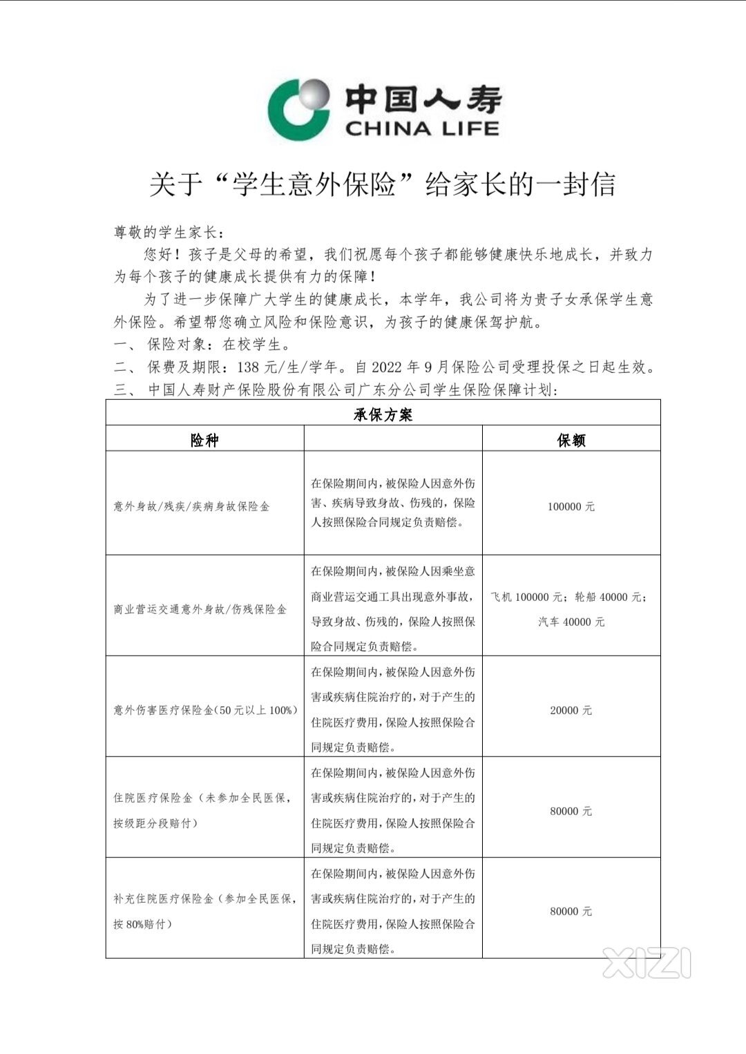 惠州光正?卖保险?自愿?