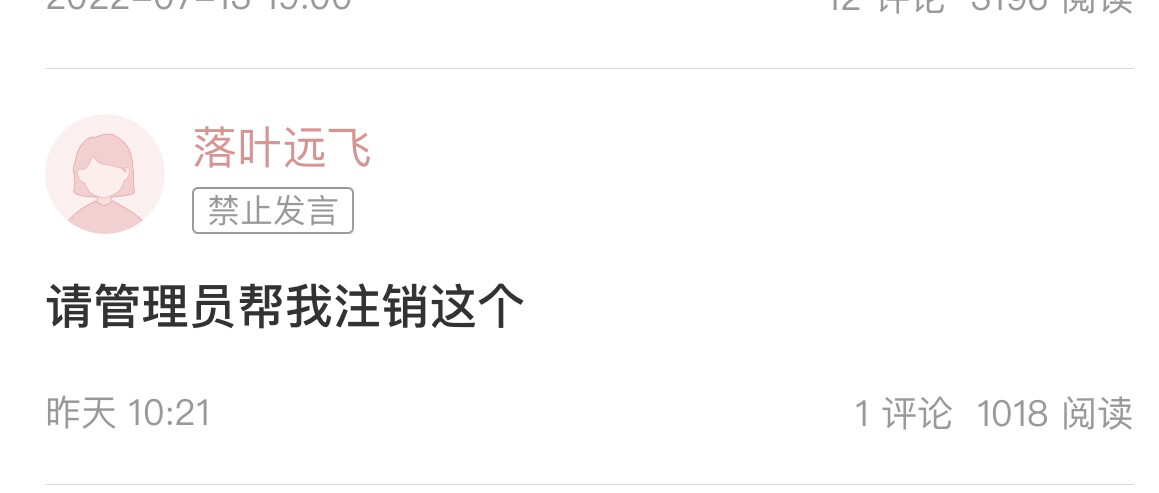 昵称落叶远飞被人盗取