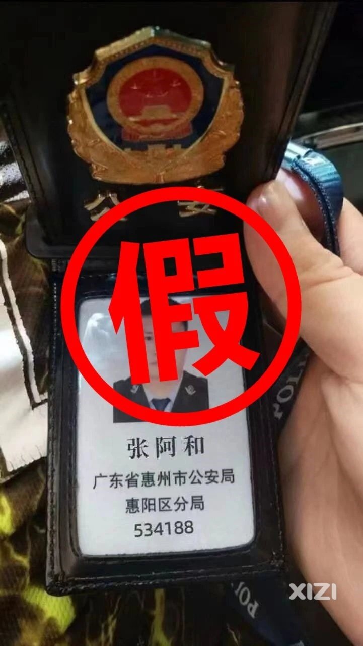 紧急预警！最近有人冒充惠阳民警进行诈骗