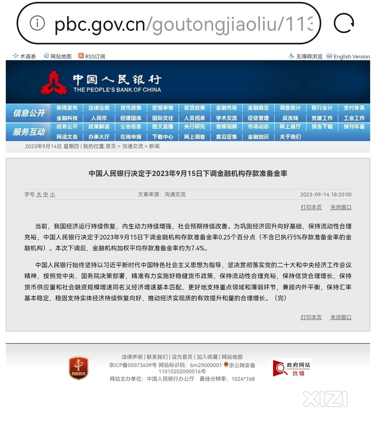 央行：明日起下调金融机构存款准备金率0.25个百分点