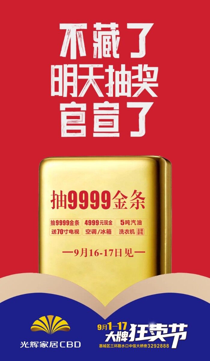 光辉明天抽奖，官宣了！