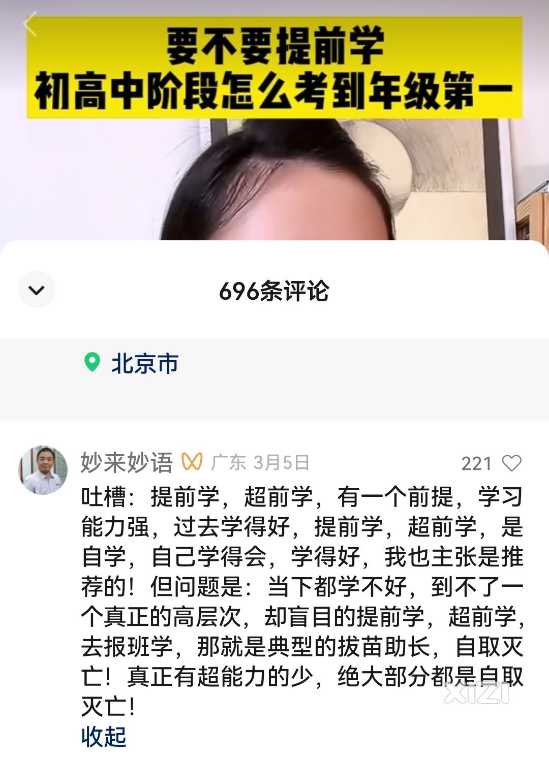 关于提前学，大家怎么看？