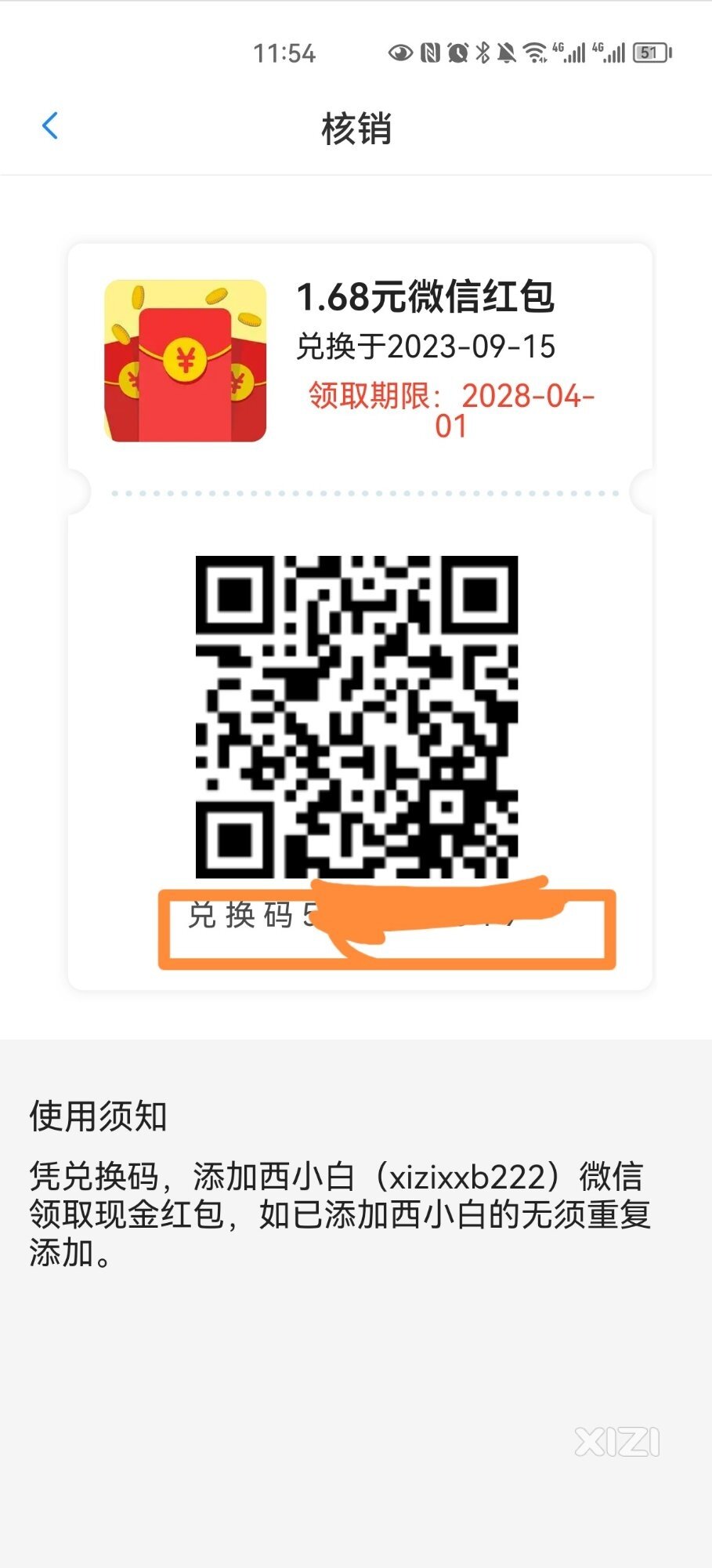 添加西小白可以领红包是真的吗？
