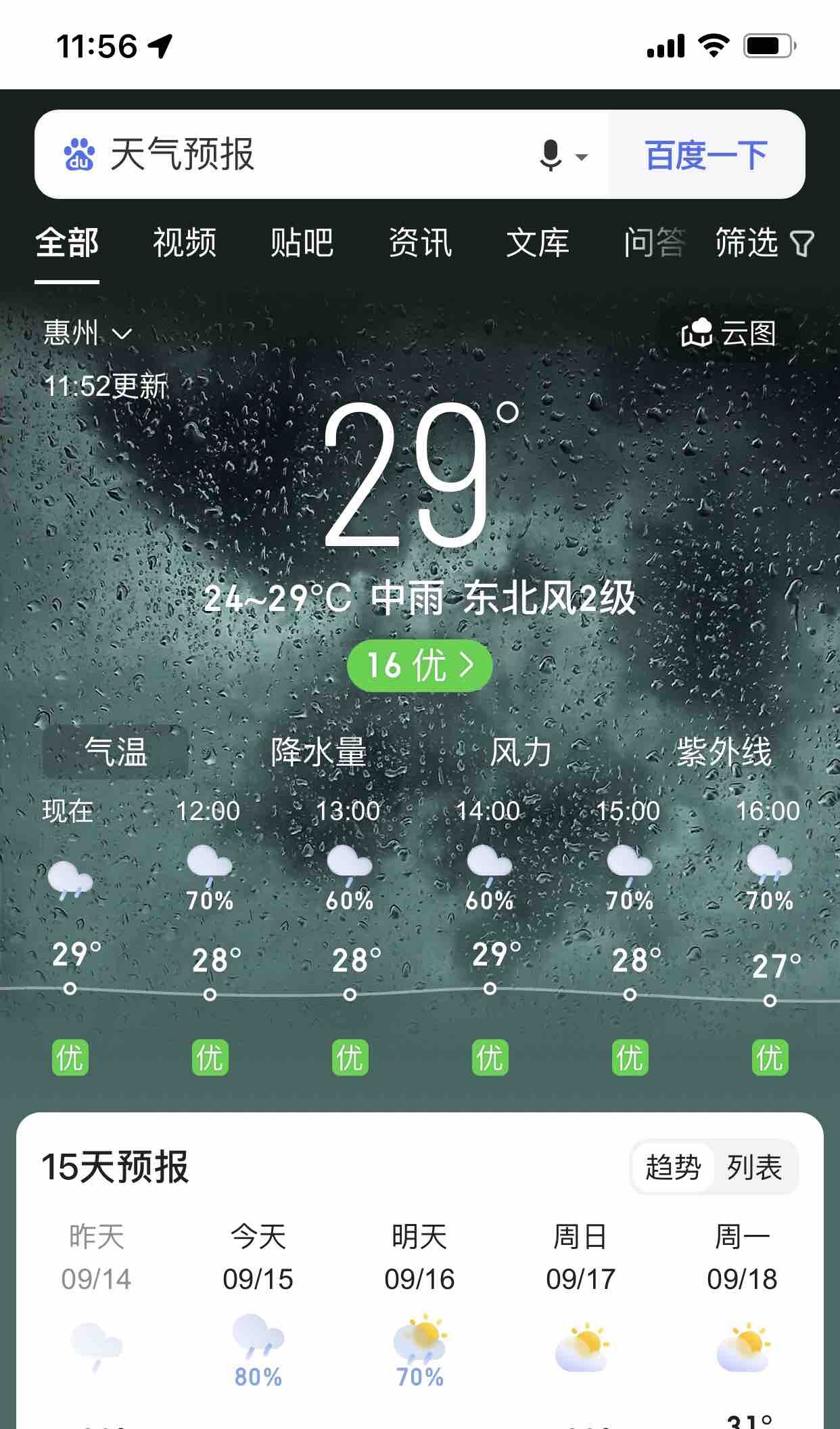 天气预报下雨，实际