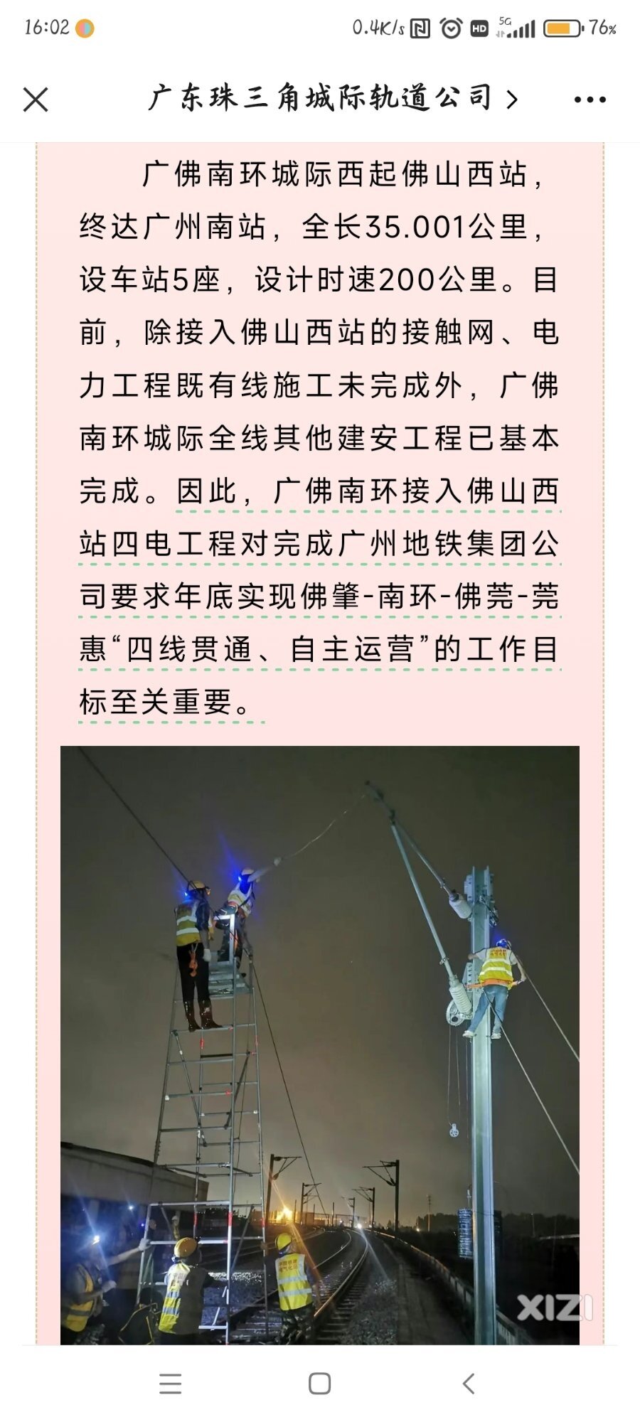 佛莞有望年底开通[左看右看]