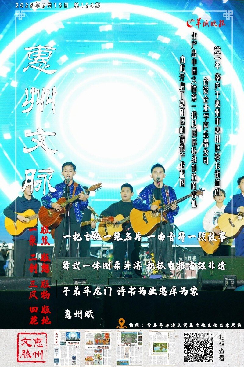 【惠州文脉】一把吉他一张名片，一曲音符一段故事