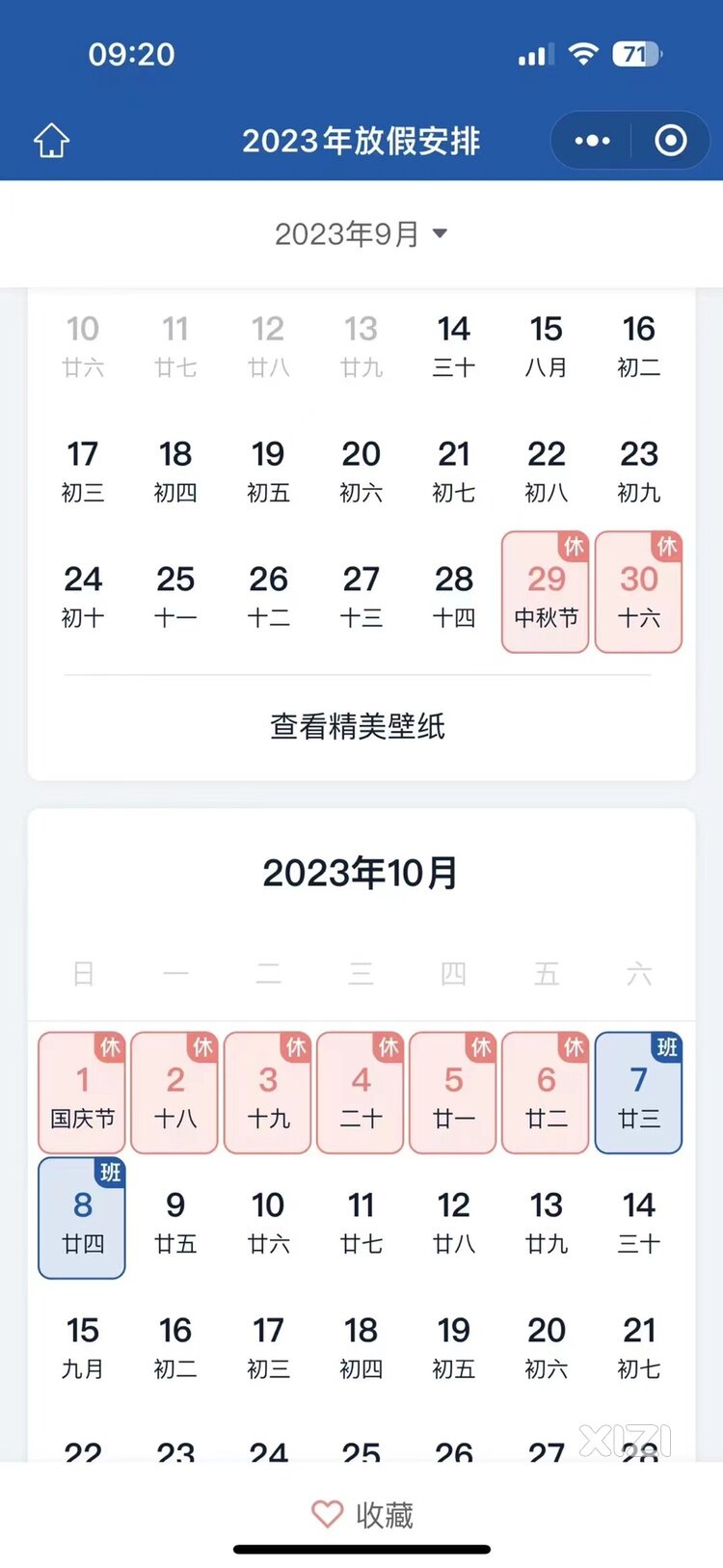 中秋跟国庆假期一过，又要发工资了