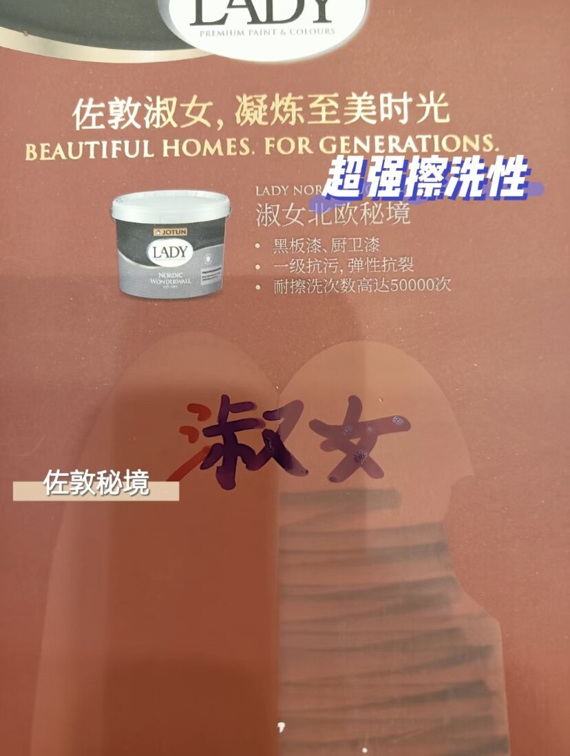 可水洗的涂料｜性能测试