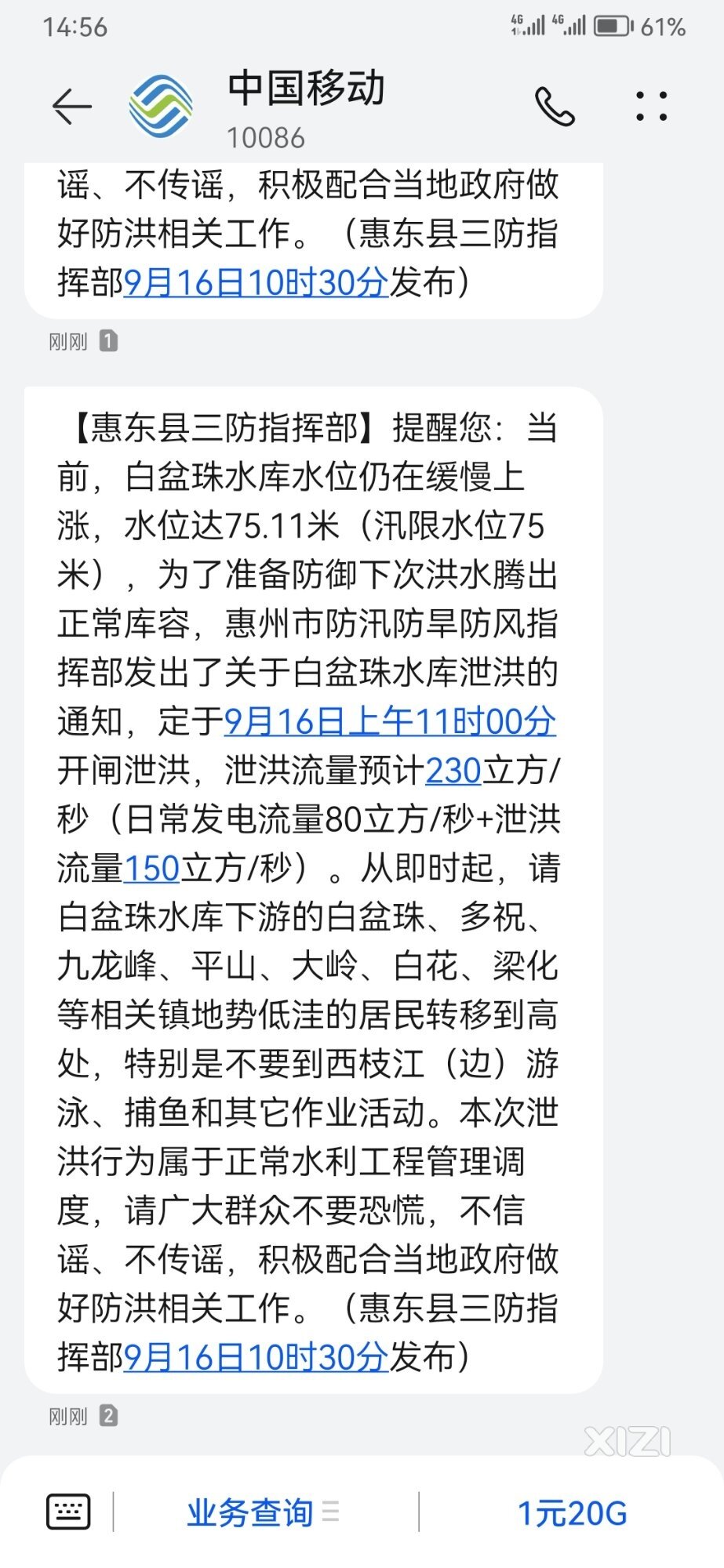 白盆珠水库开闸泄洪