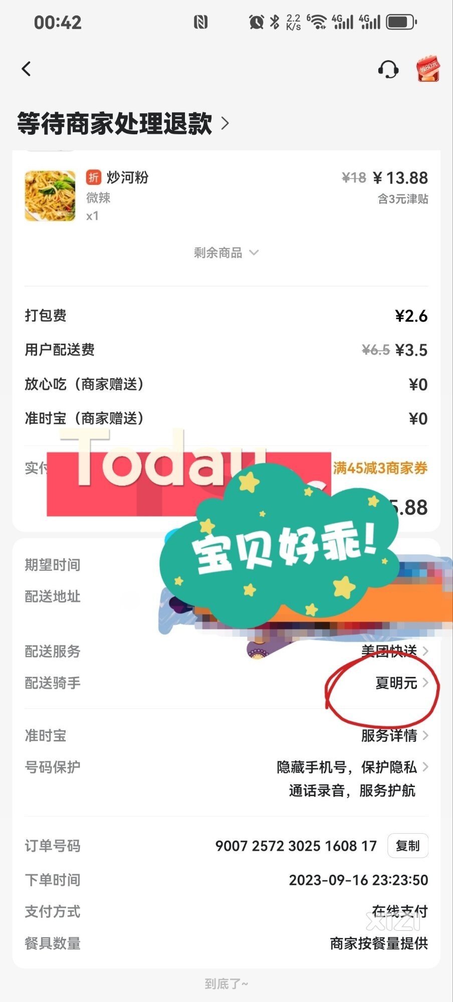 骑手发脾气不送餐