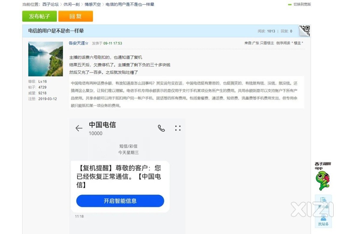 电信的用户进来分析下为什么会出现这样的