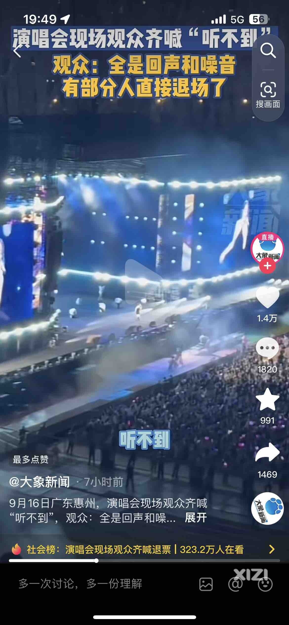 一个演唱会搞成这样