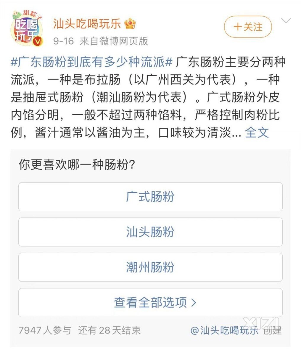 广东肠粉到底有多少种流派？