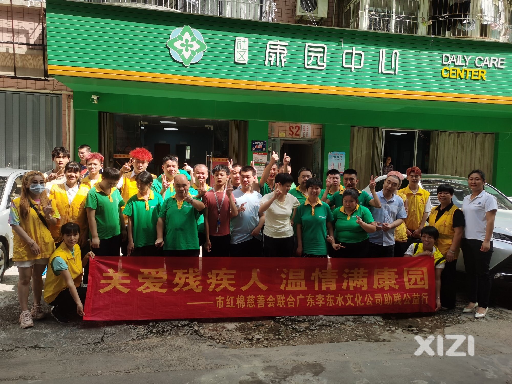 “关爱特殊人，情暖满康园”