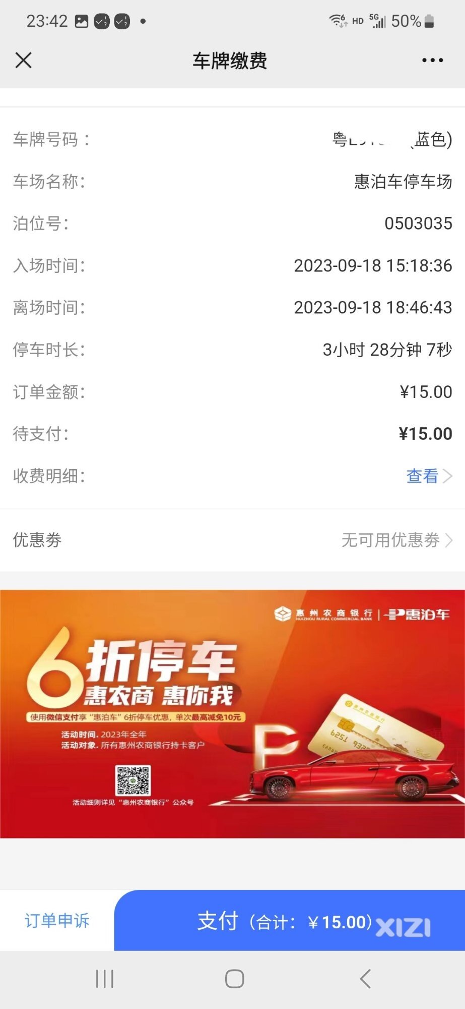 关于惠州市惠泊车停车收费单价