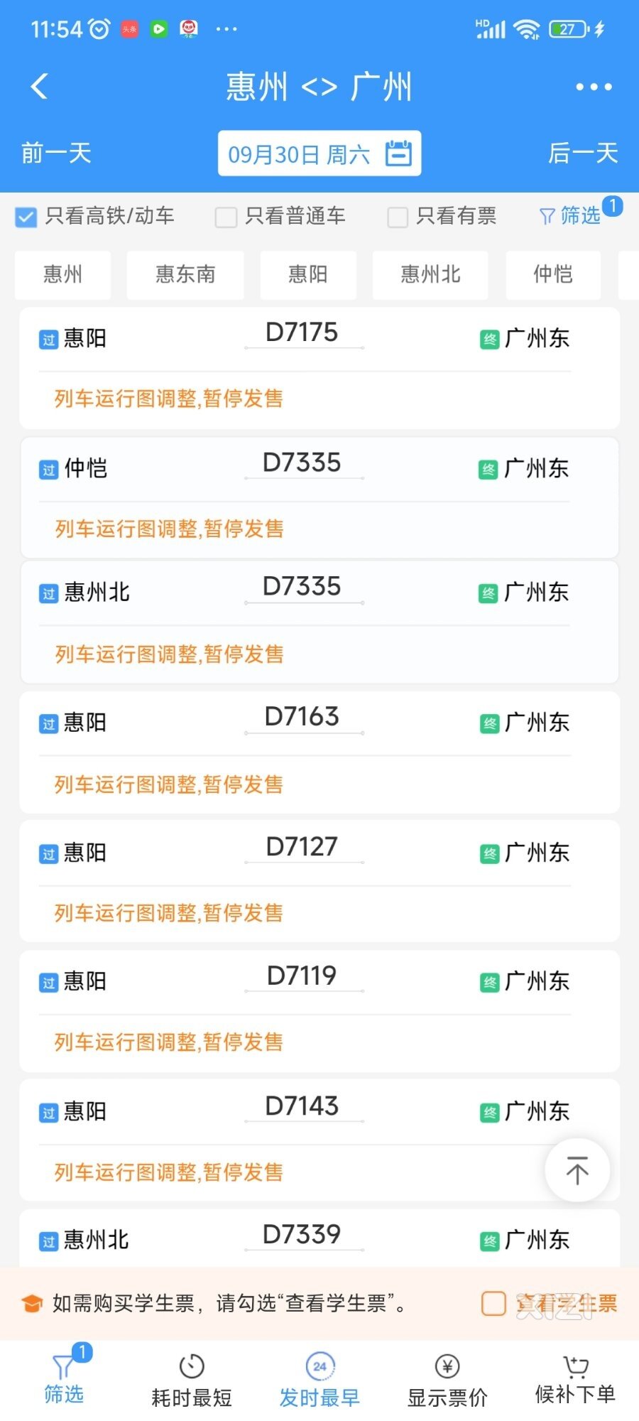 什么时候才能开抢惠州南站的票？
