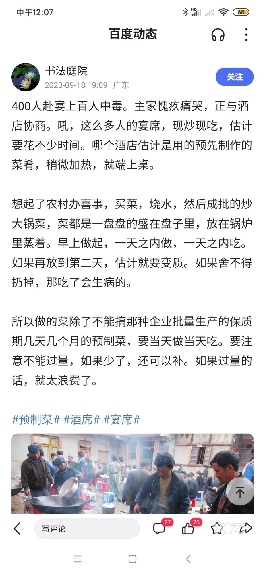 怀念小时候农村的流水席，起灶生火，现煮现吃