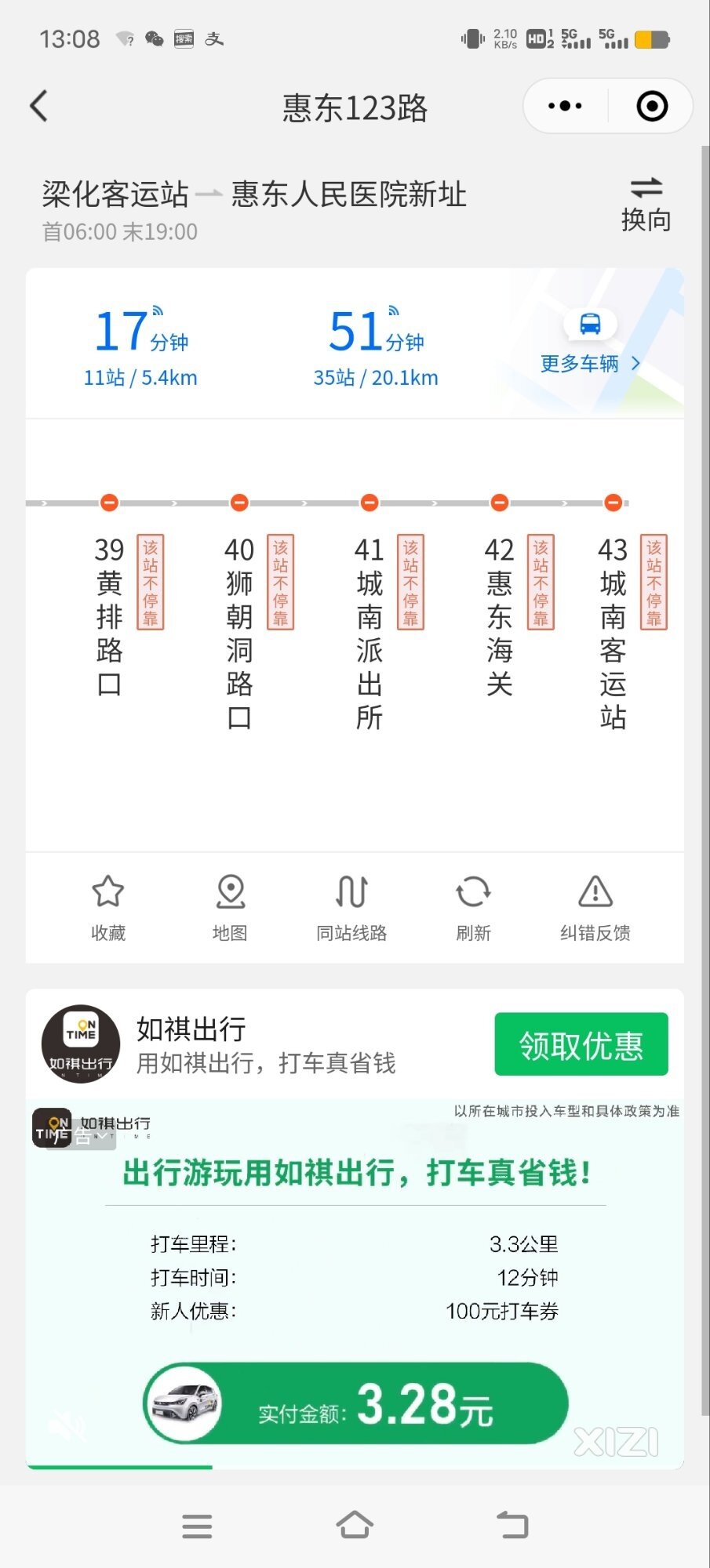 惠东123公交车