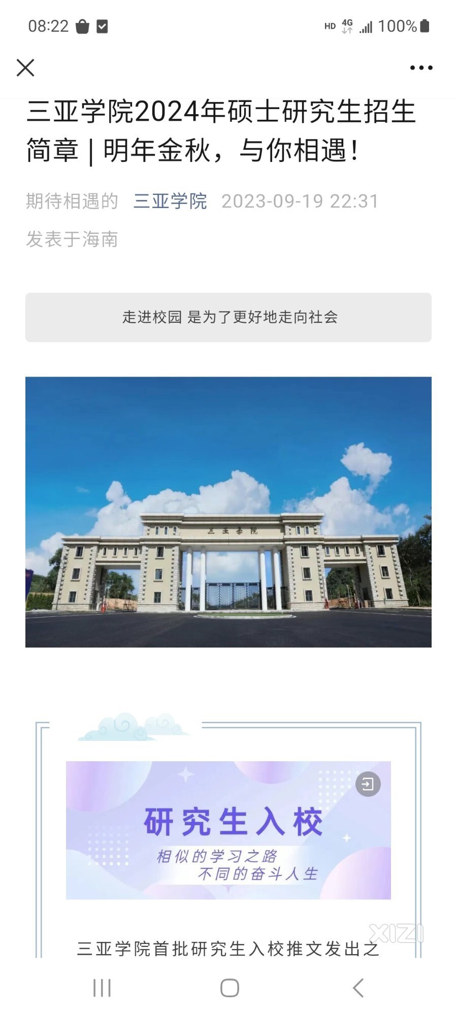 惠州学院何日可以招硕士？