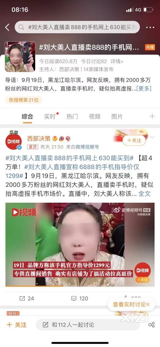 大家喜欢在直播间买东西吗