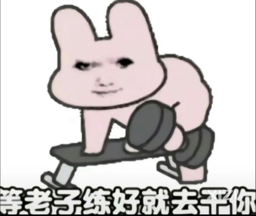 劳资 练好就