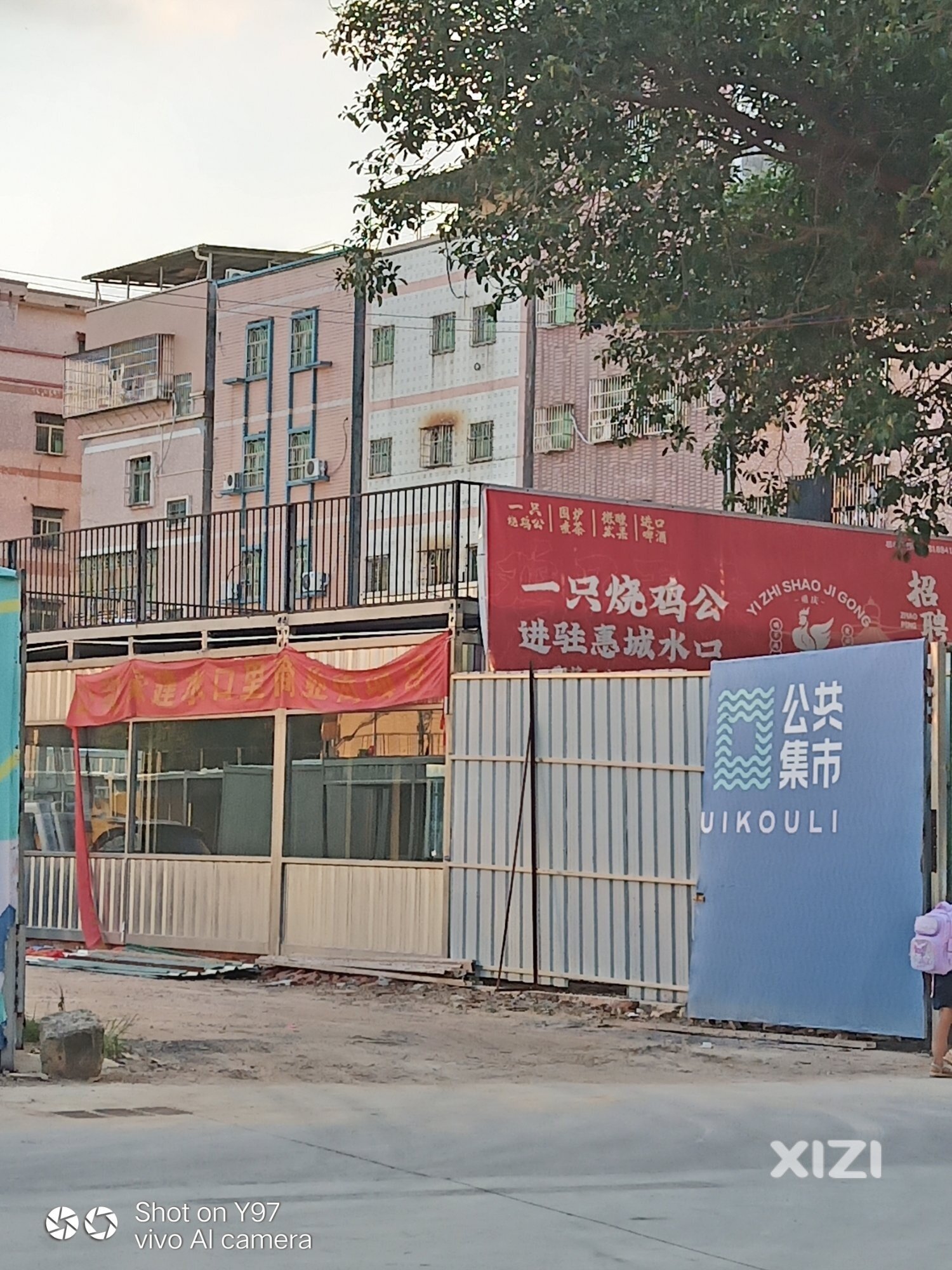 水口公共集市