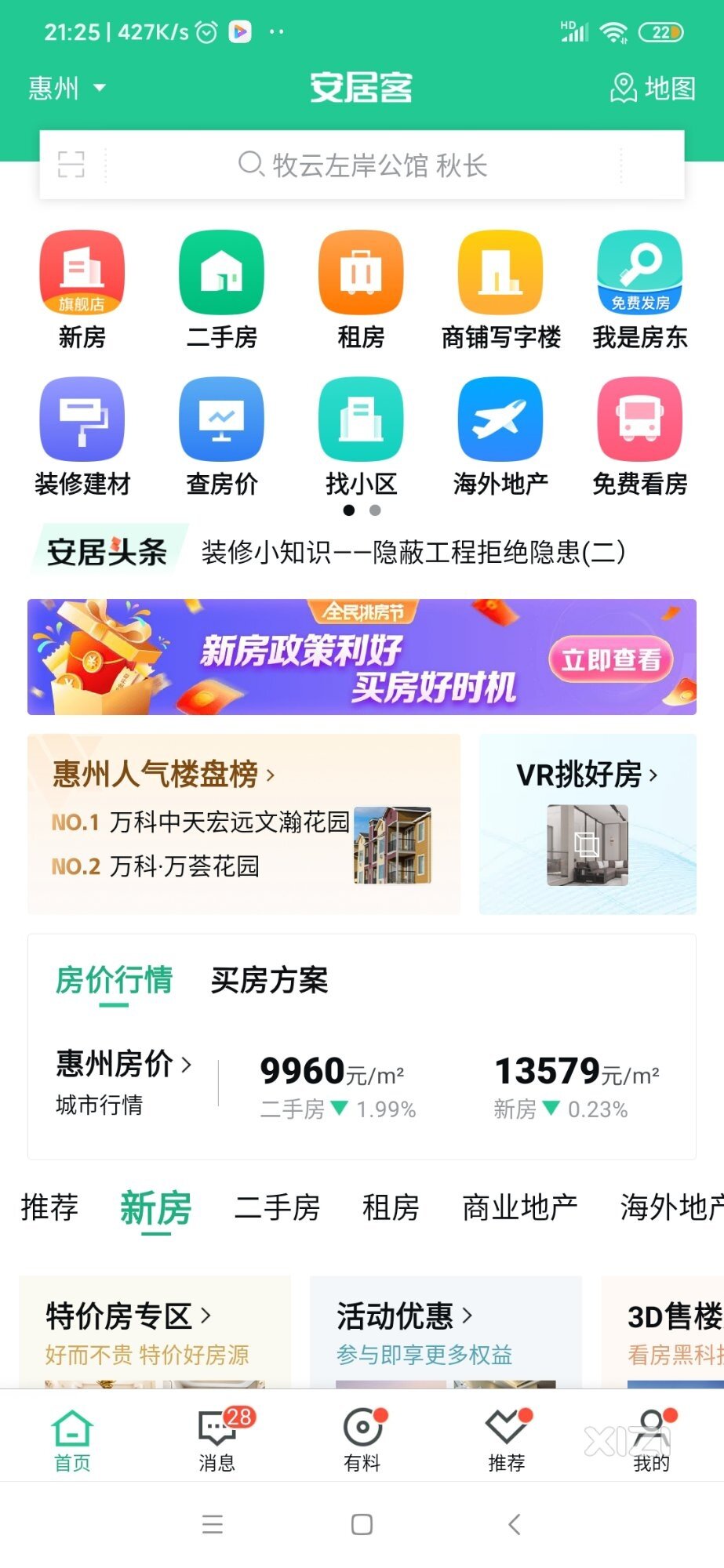 惠州房价持续下降，二楼房跌破10000大关