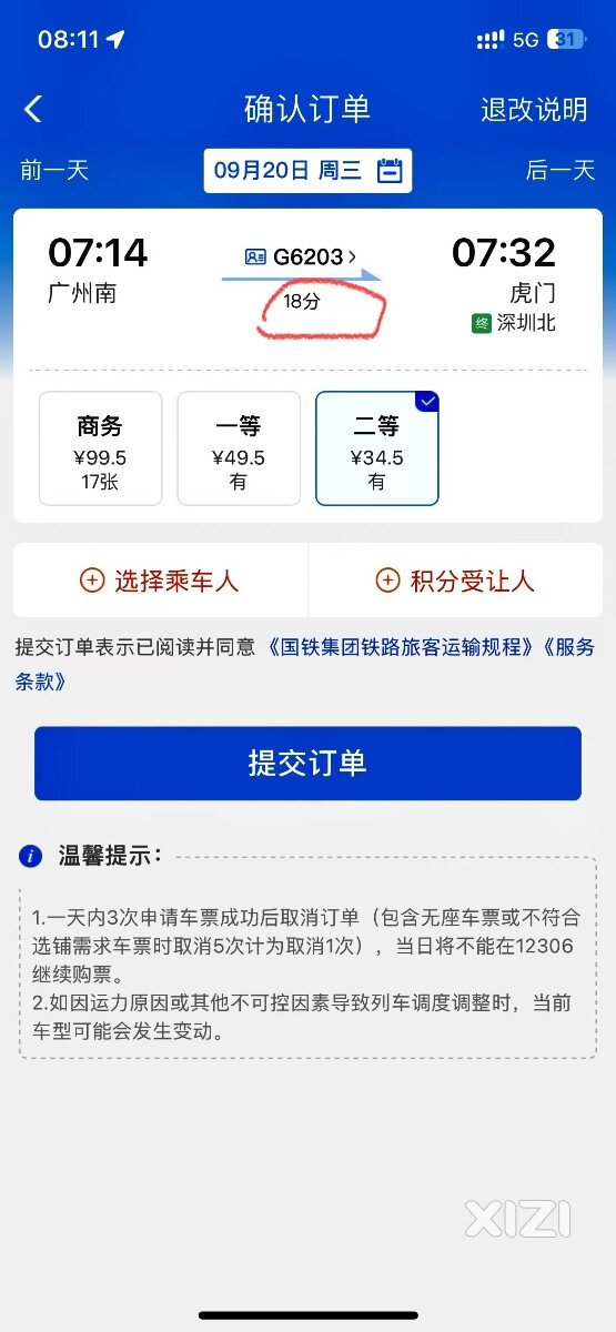 预测一下，广汕高铁，惠州三栋南站到广州东站的票价