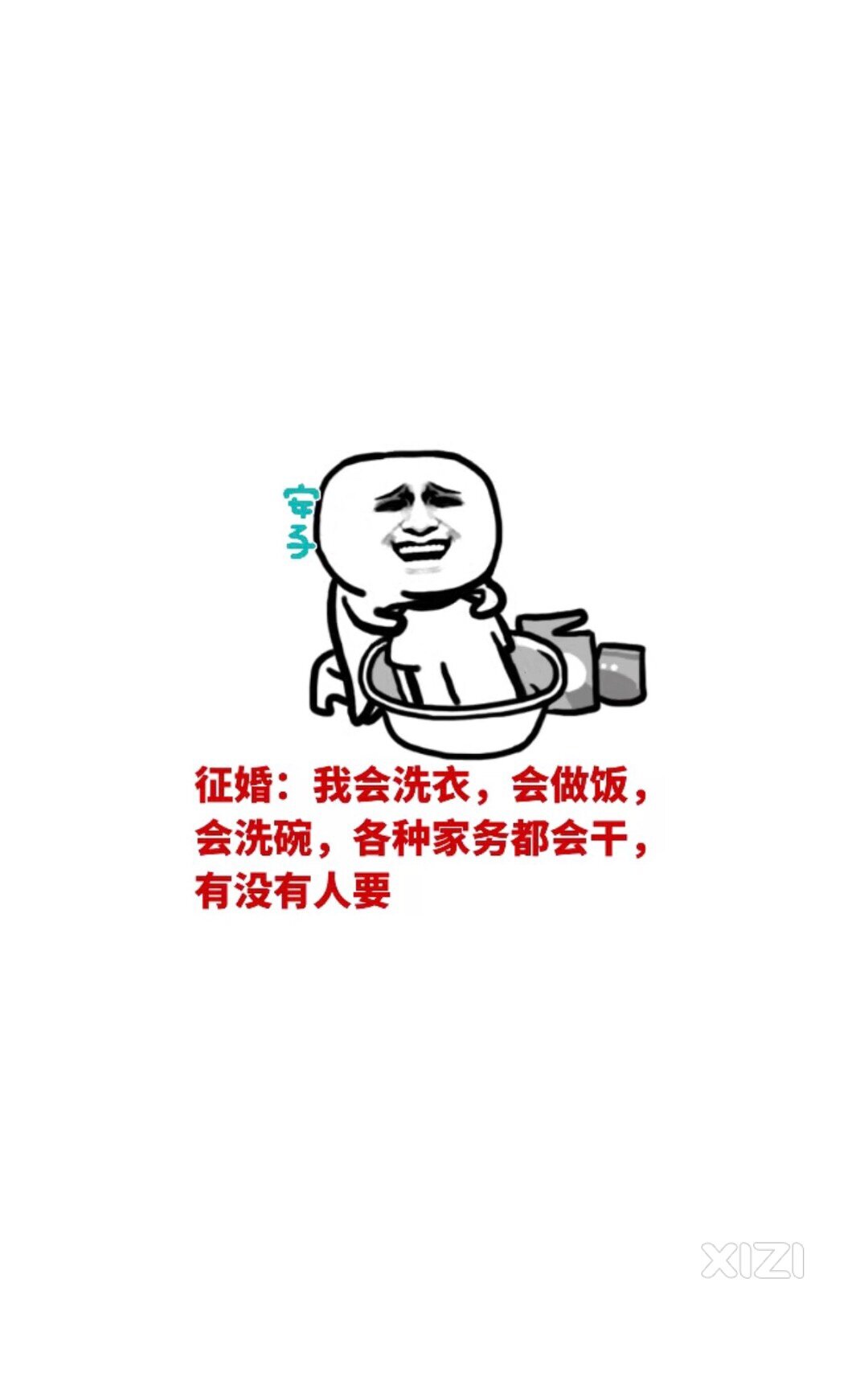 找个人组建一个幸福美