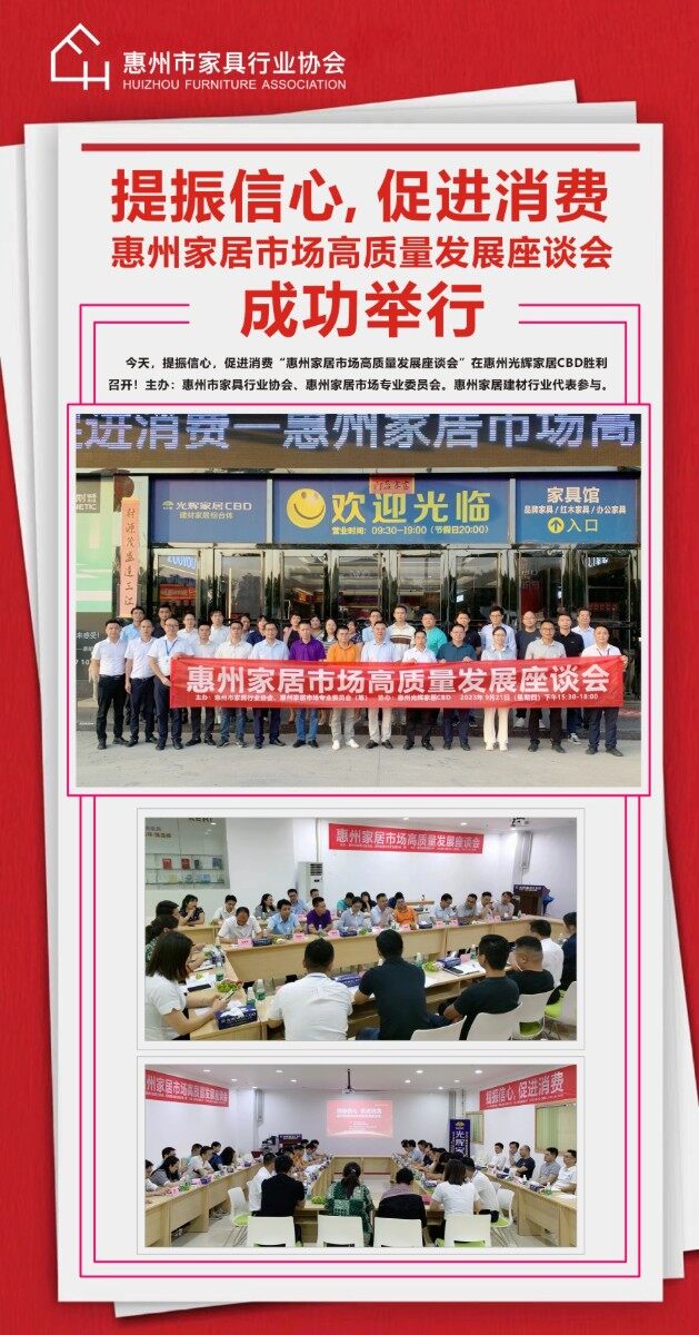 提振信心，促进消费 “惠州家居市场高质量发展座谈会”成功举行！