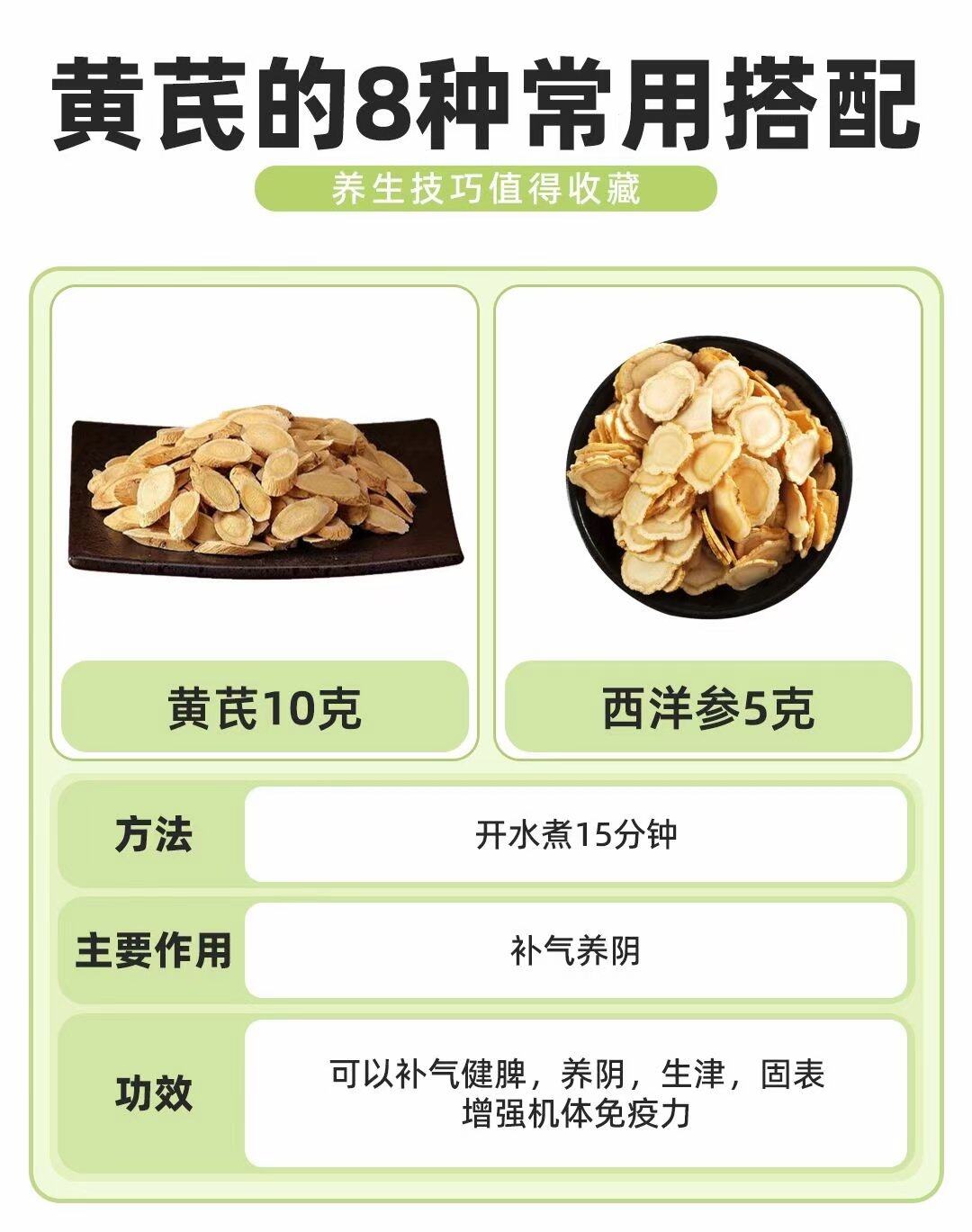 黄芪泡水的8种搭配，西友们收藏好了