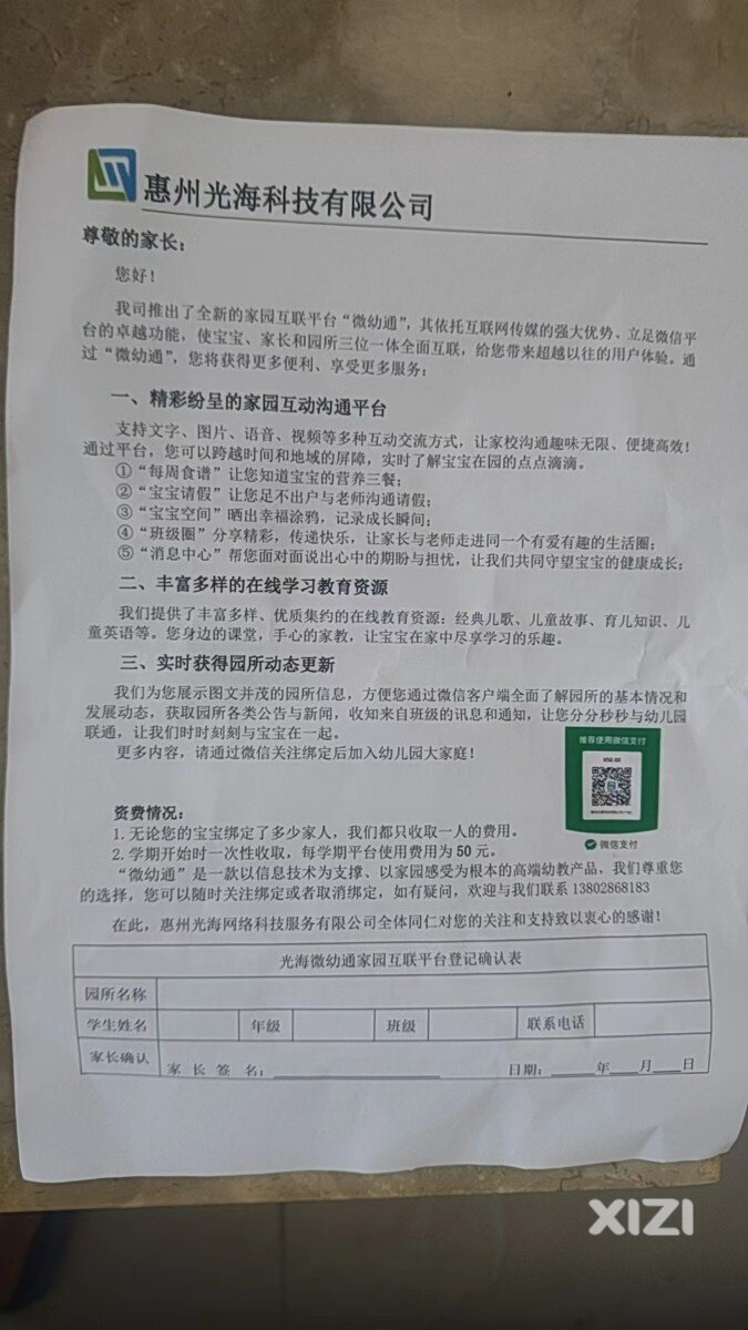 教育收费收到私人微信账户去了算不算偷税漏税