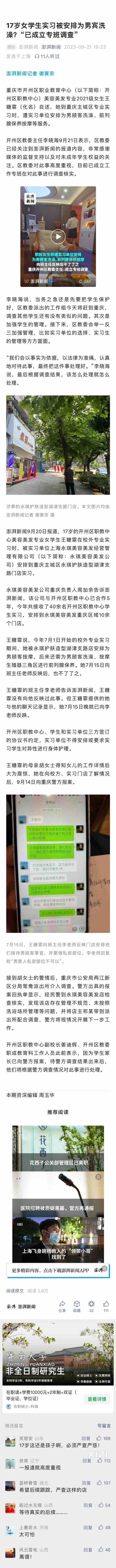 17岁职业学校女学生实习被安排为男宾洗澡？