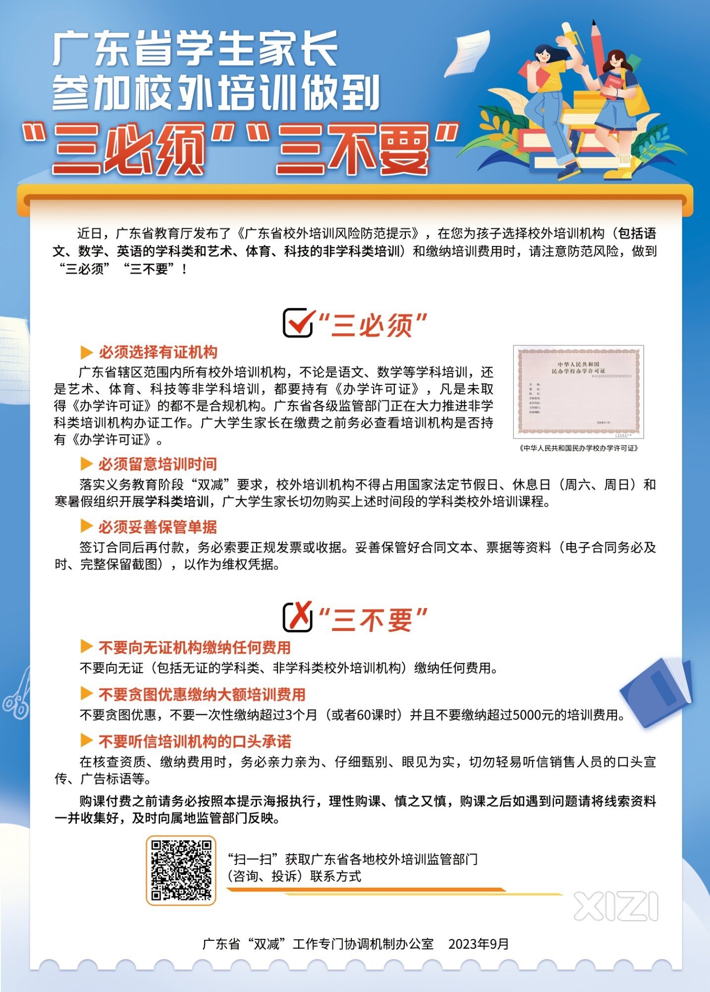 要注意了！你们孩子参加的那家校外培训机构？