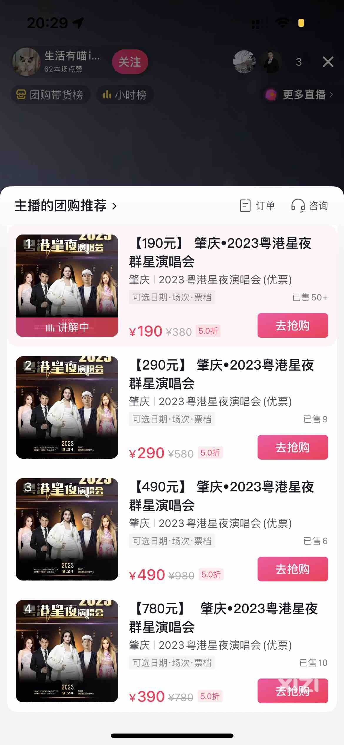看看肇庆的群星演唱会价格，感觉惠州钱多入坑