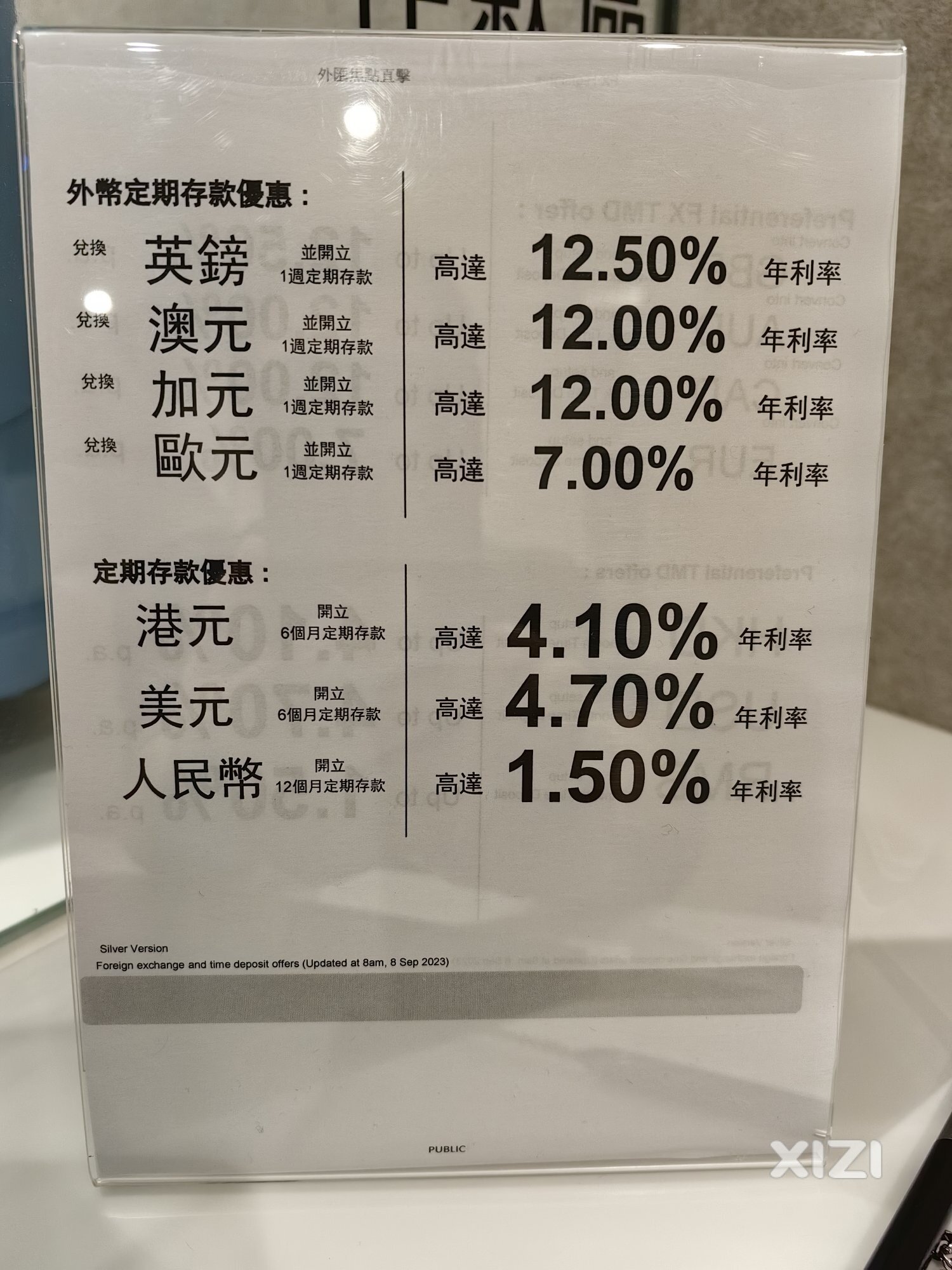 存款利率