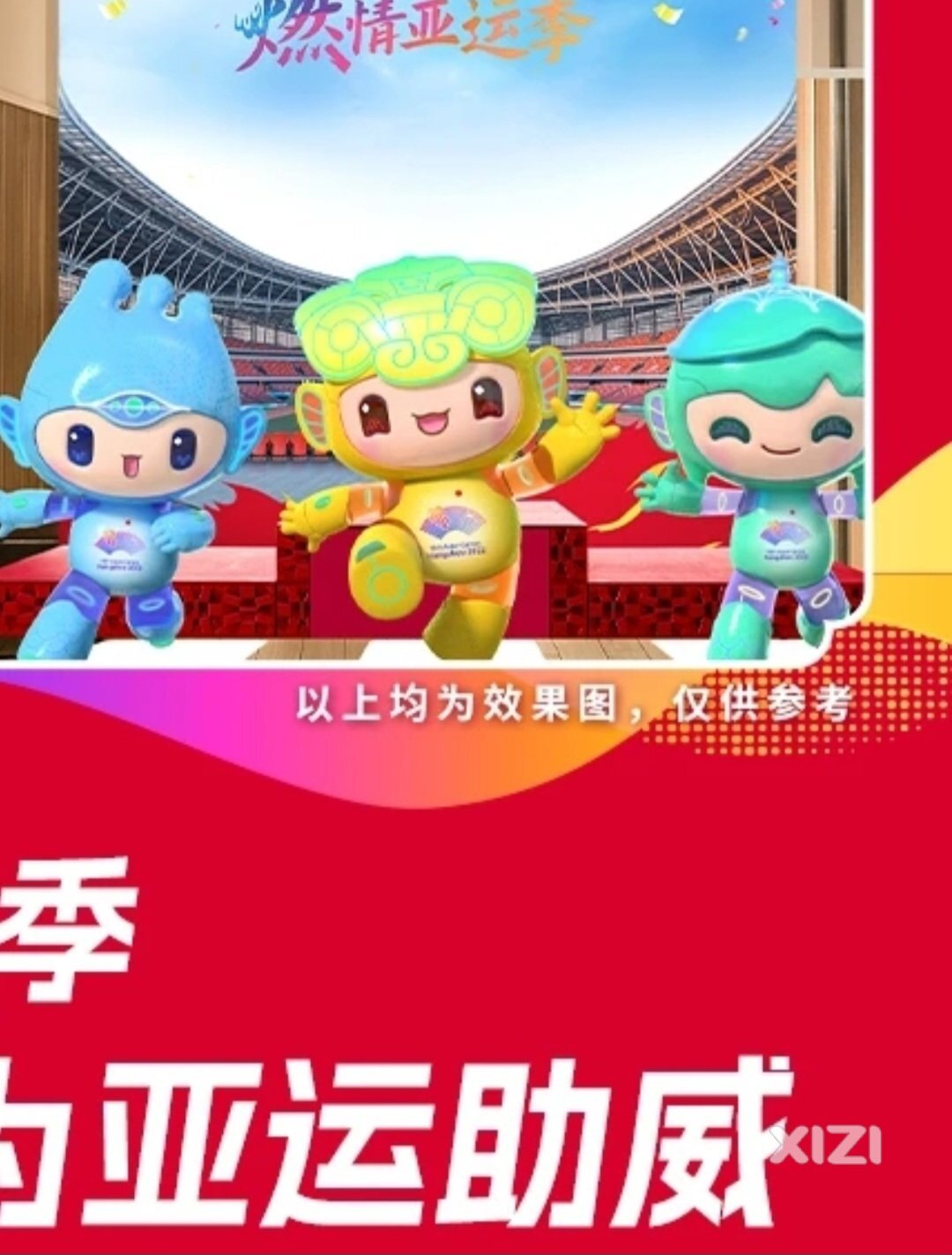 亚运吉祥物
