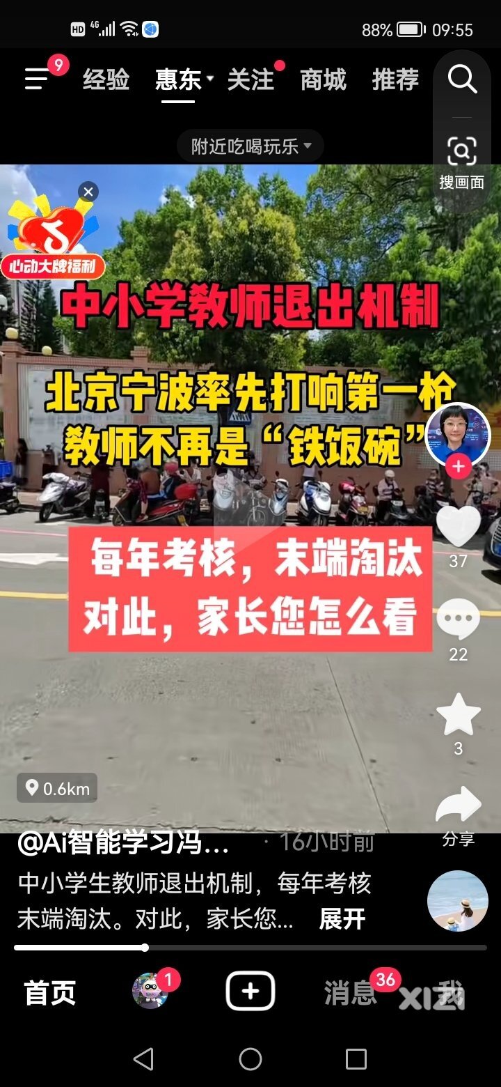中小学教师退出机制