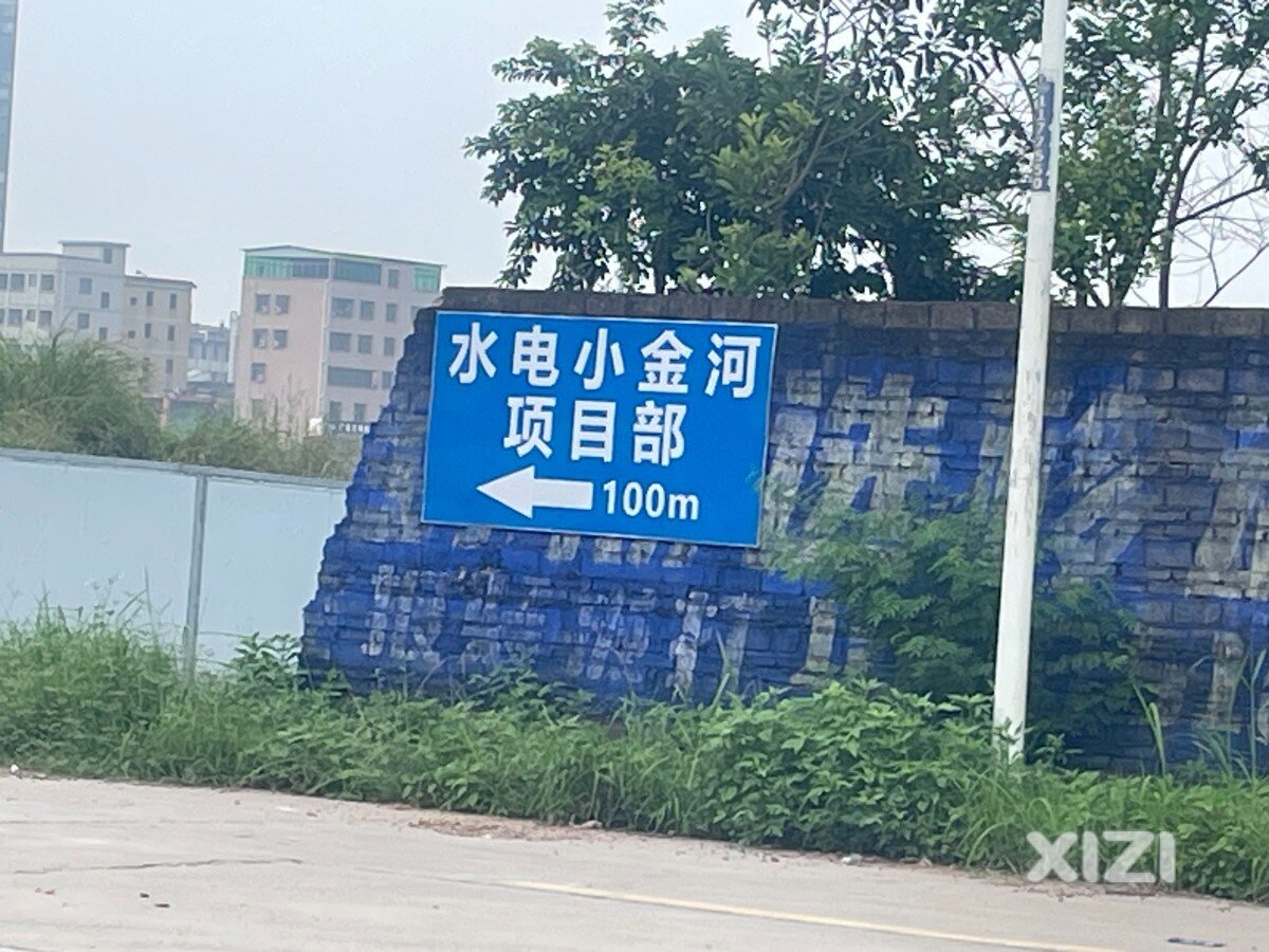 小金河项目部旁道路坑太深
