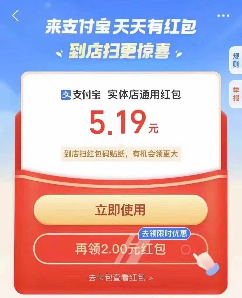 扫支付宝红包收获还不错