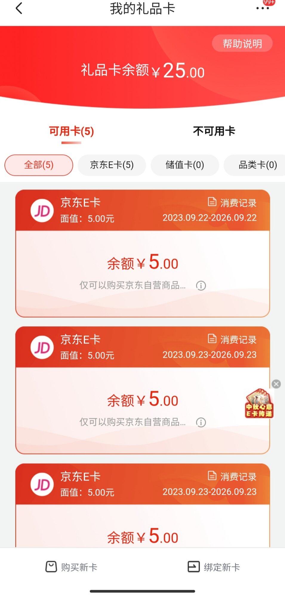 大概2.5买5E卡