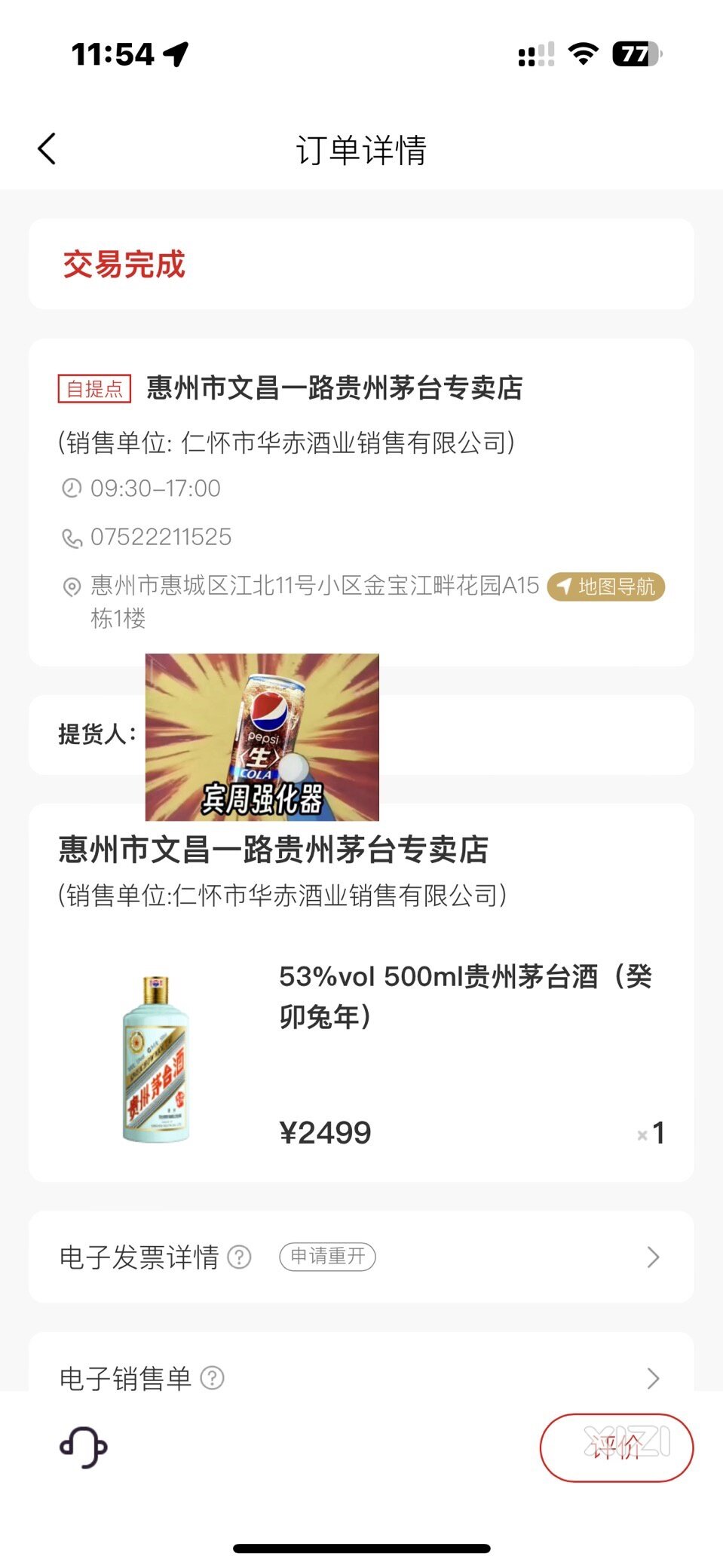 i茅台给的机会 你中了吗？