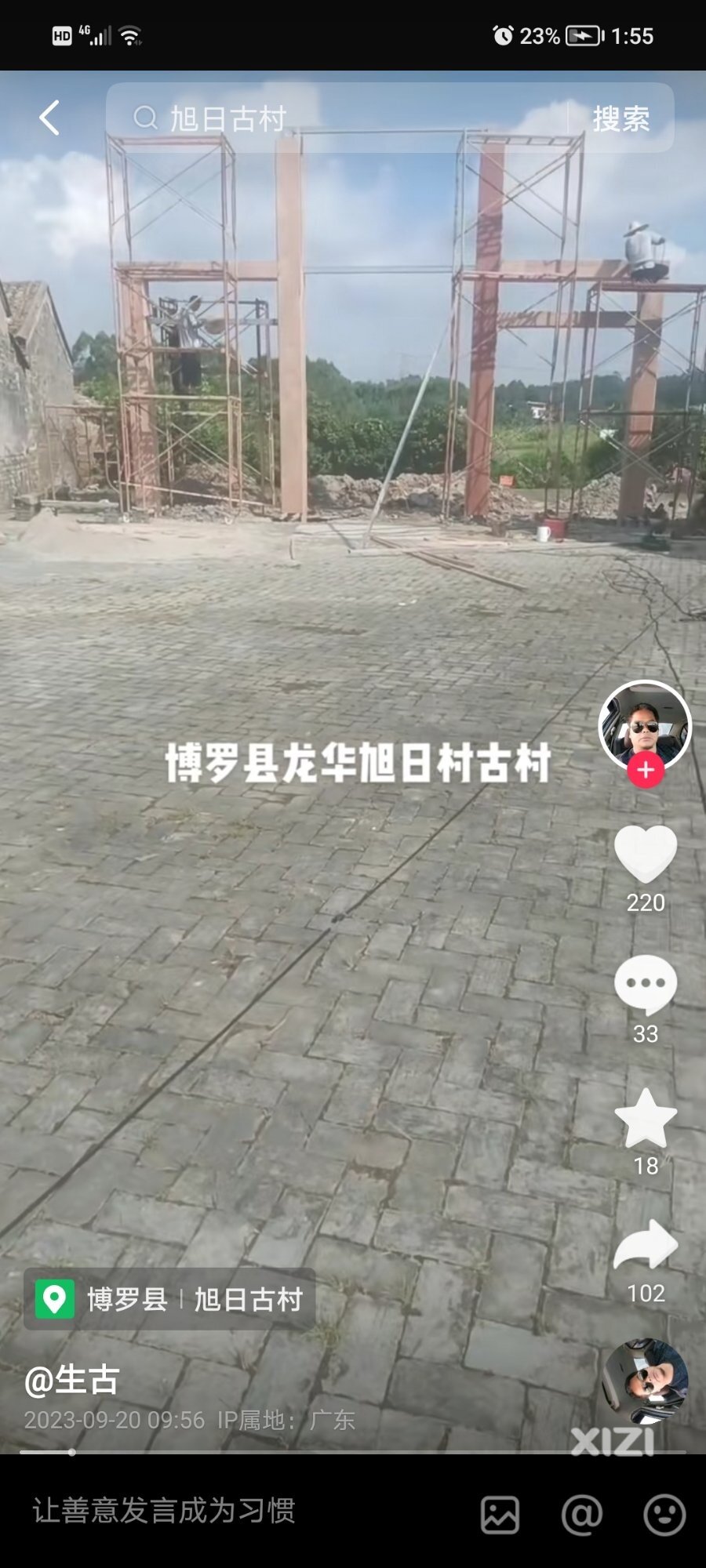 刚看抖音看到博罗旭日古村被破坏了