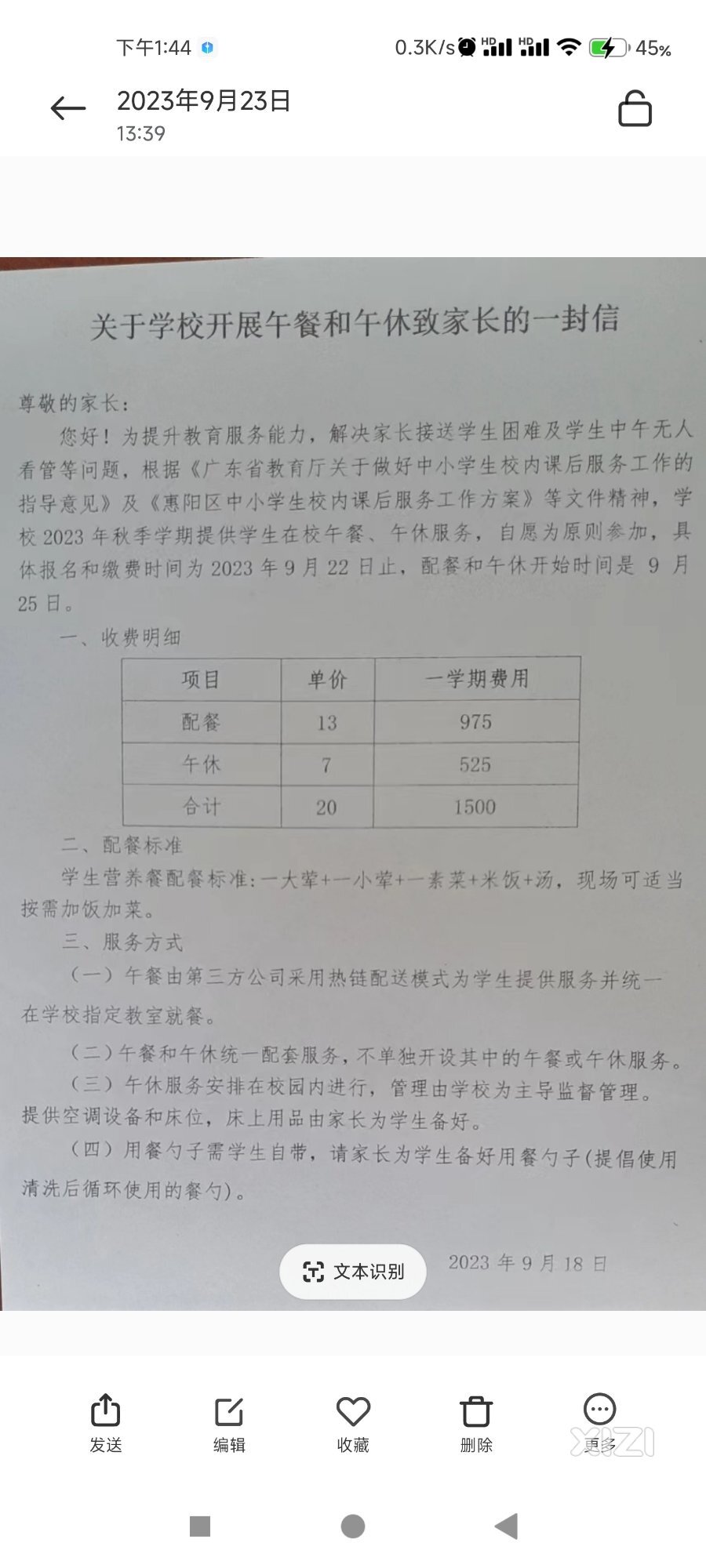 这个通知来得太早了